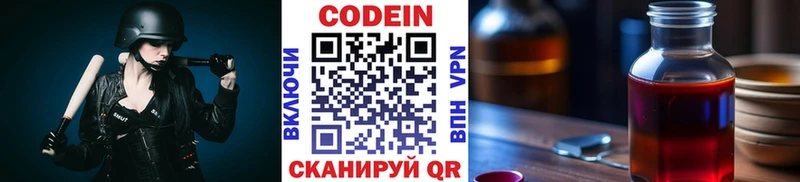 Codein напиток Lean (лин)  Купить  Истра 